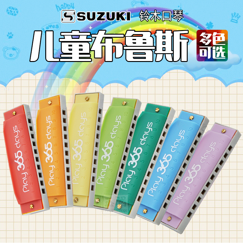 Suzuki SUZUKI Play365days color matte ABS10 holes for beginner harmonica children enlightenment harmonica