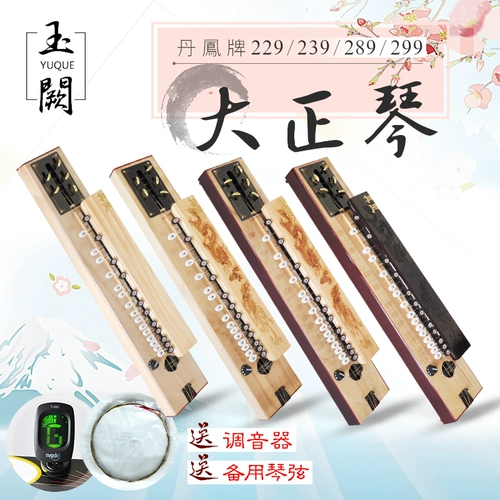 Danfeng Brand пять струн Dazheng Phoenix Phoenix Heping Heping Piano 205 Мемориал 205 Daqin 229 239 206 Package