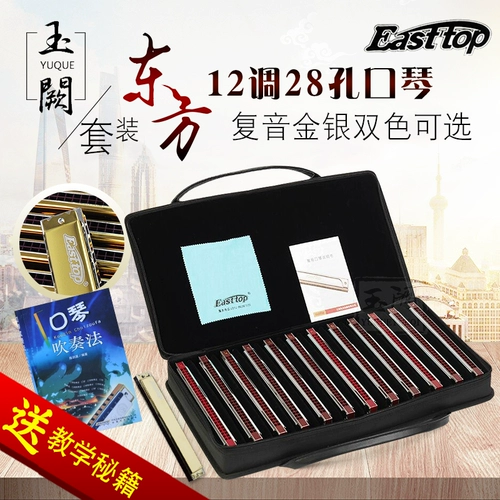 Easttop dongfang oungeon 28 -hole play piano 12 metro золотой твердый в твердом переплете.