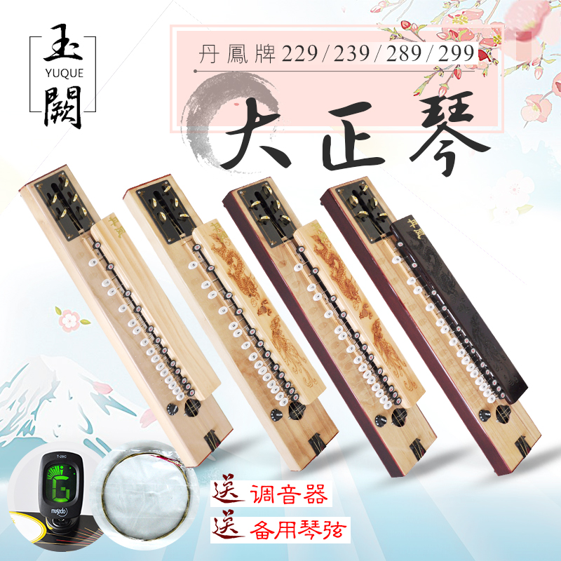 Danfeng brand five string dazhengqin Phoenix piano and peace piano 208 commemorative edition 205 Daqin 229 239 206 delivery bag