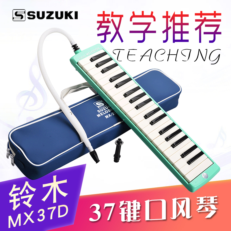 Suzuki Suzuki Organ MX37D Classroom teaching adult elementary school students beginning 37 key harmonica