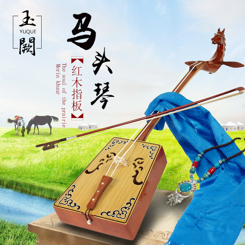 Inner Mongolia national musical instrument Matouqin mahogany fingerboard horse horse-toqin adult children's performance