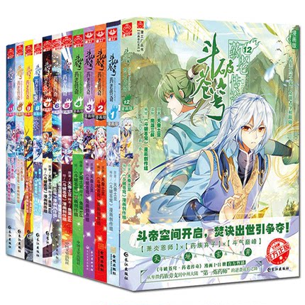 正版保证 斗破苍穹大番外之药老传奇漫画书全