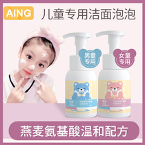 Aizin Amino Acid Facial Cleanser for Boys and Girls Moisturizing Oil Control Deep Cleansing Shrinking Pores Student Kids Facial Cleanser