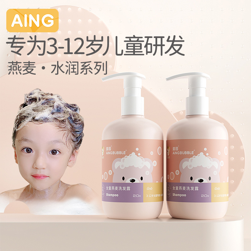 AING LOVE SOUND CHILDREN SHAMPOO CUHK SPECIAL GIRL 3-12-year-old amino acid soft and smooth hair care