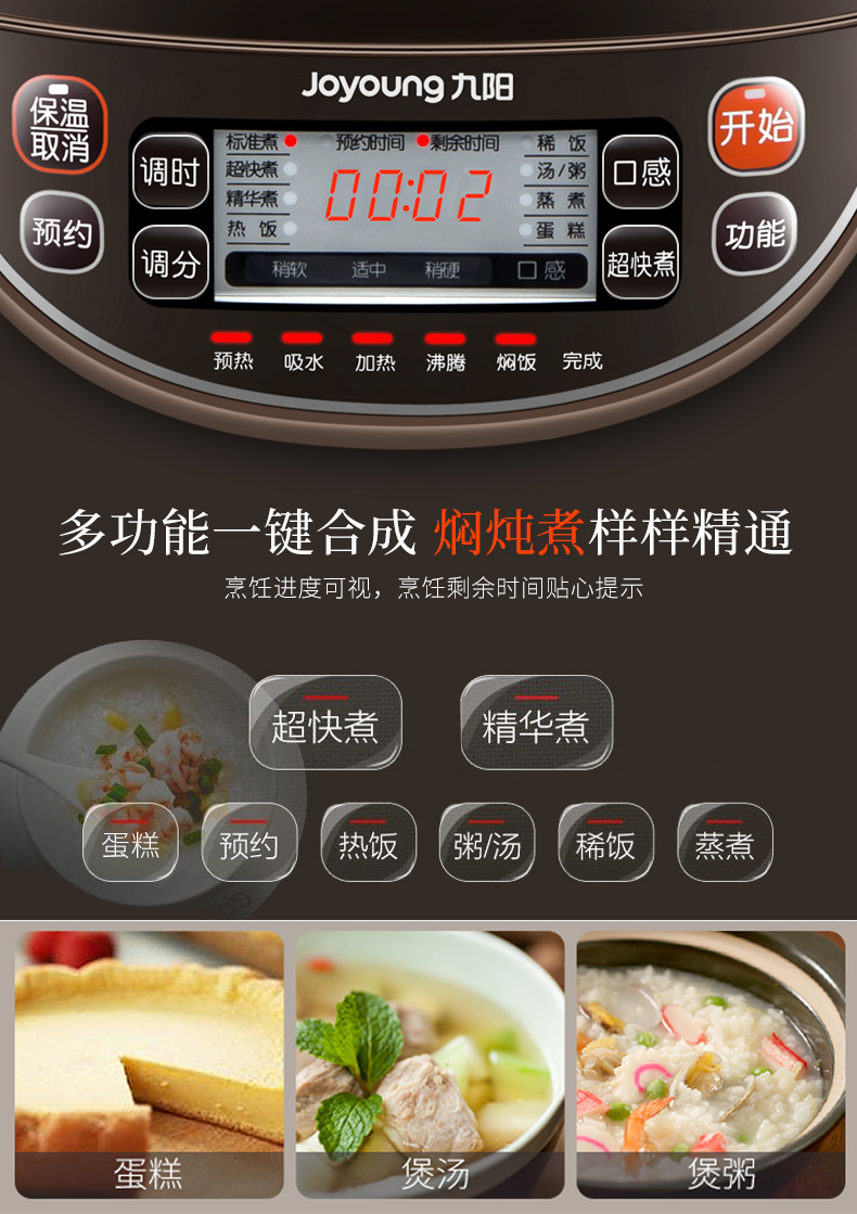 九阳 JYF-50FS69 全自动智能电饭煲 5L 可选米粒软硬程度 图3