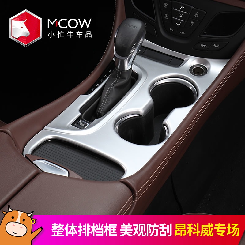 Small busy cow modification is suitable for Buick Encore car interior decorative strip stall frame patch hanging gear bright strip exclusive