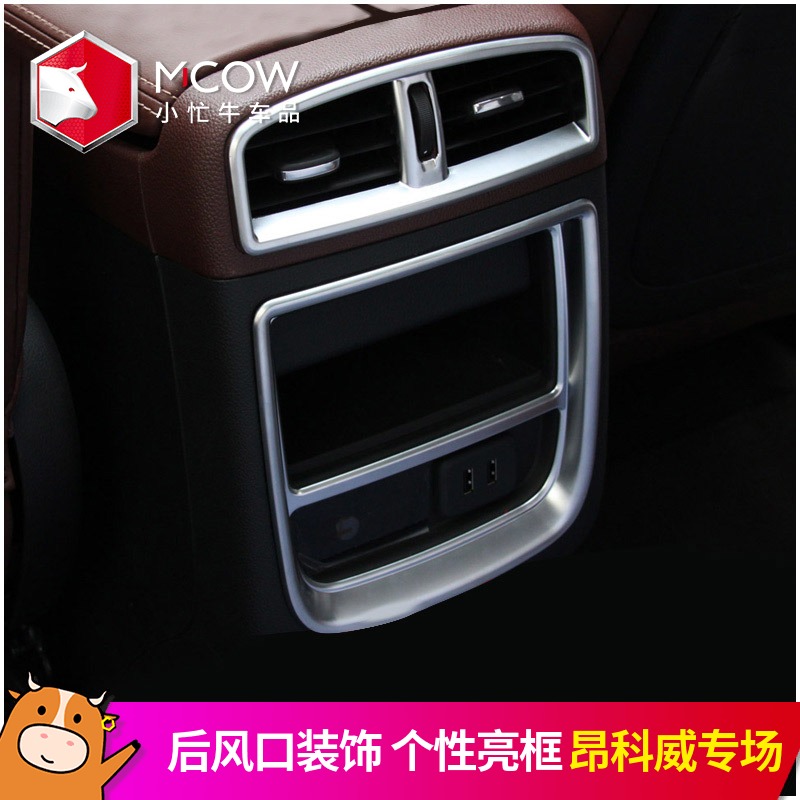 The decoration of the little busy cow is suitable for the special trim strip of the Buick Encore interior, and the air outlet sequin air conditioner strip is discharged