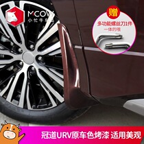 Xiaoxiu suitable for 17-20 Honda URV Crown mudguard 19 modified decoration special paint Fender rubber strip