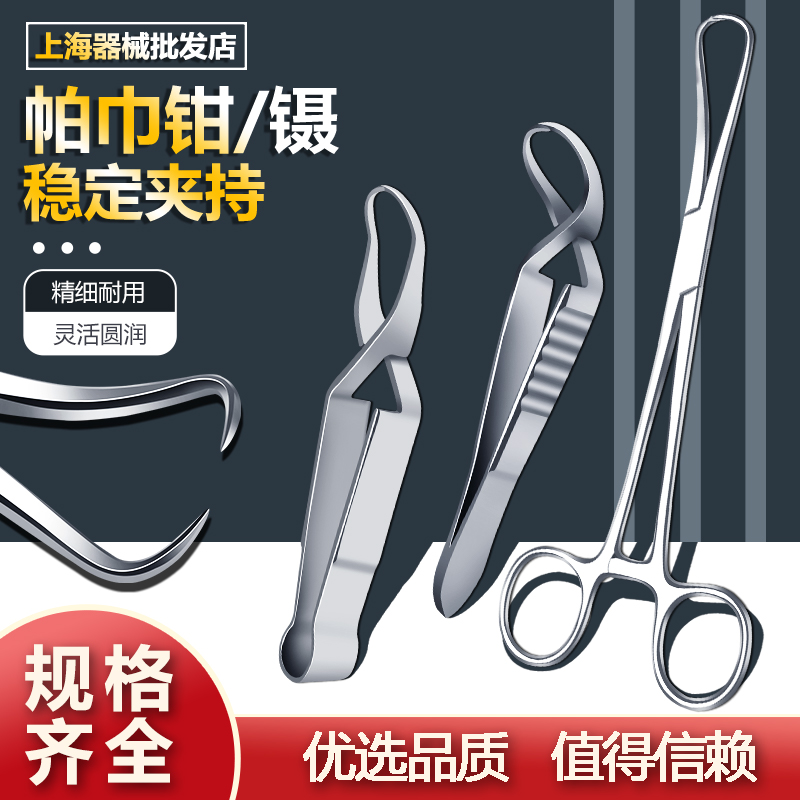 Pa towel forceps medical stainless steel towel pliers cloth towel pliers grab cloth pliers to create towel pliers 11cm14cm16