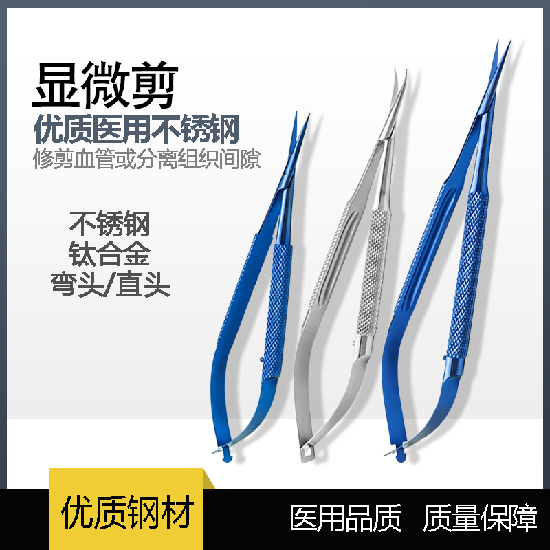 Microscopic medical scissors plastic equipment ophthalmic scissors corneal scissors cut sutures cut corners double eyelid cosmetic surgery