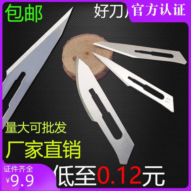 Shanghai carbon steel scalpel No. 11 extra tip No. 23 stainless steel No. 3 handle No. 4 film hand engraving industry