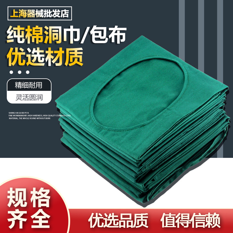 消毒纯棉巾创巾单面部洞巾中单大单中孔手术巾器械包专用消毒口袋