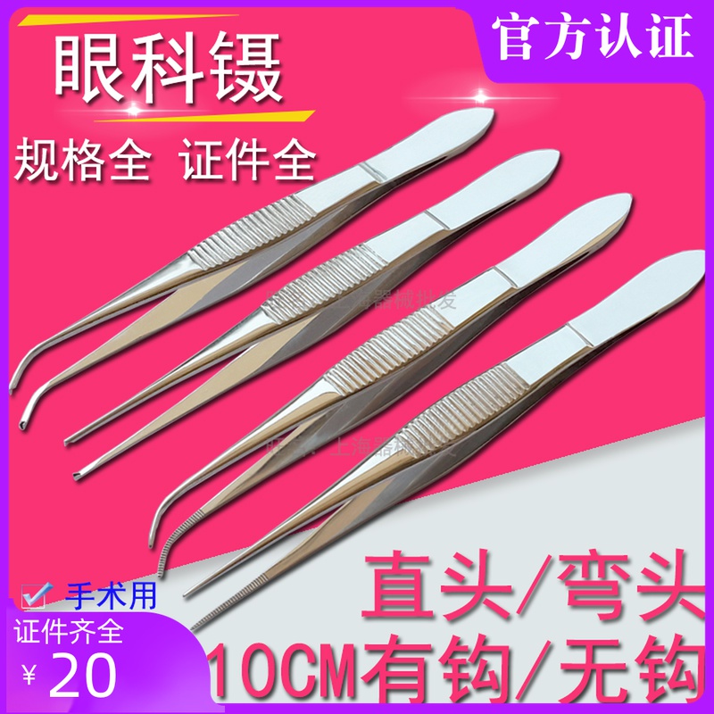 Stainless steel medical ophthalmic tweezers surgical tweezers elbow straight double eyelid plastic forceps verruca 10cm straight hook
