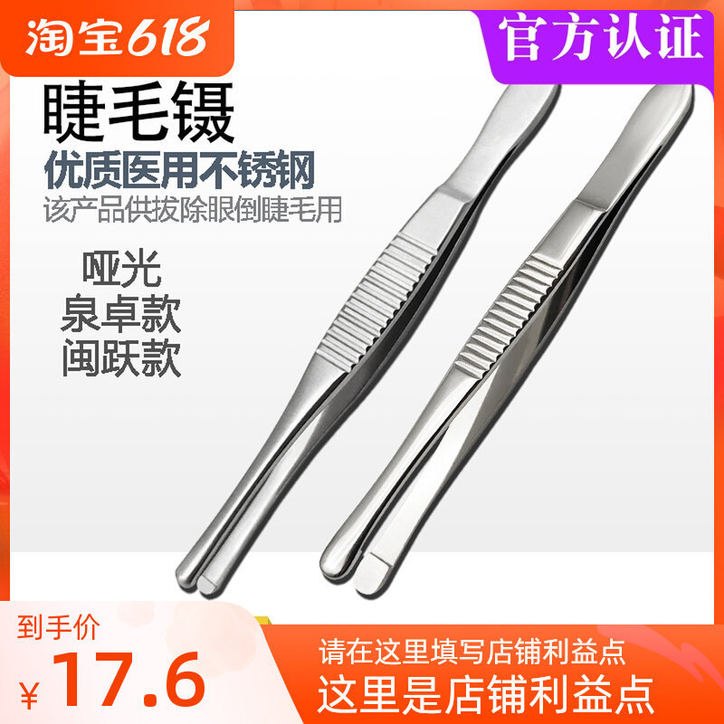 Stainless Steel Medical Eyelash Tweezers 9cm Pull-out Eyelash Tweezers Safety Round Head Tweezers Eyebrow Tweezers Eyebrow Tweezers Eyebrow Tweezers Clips