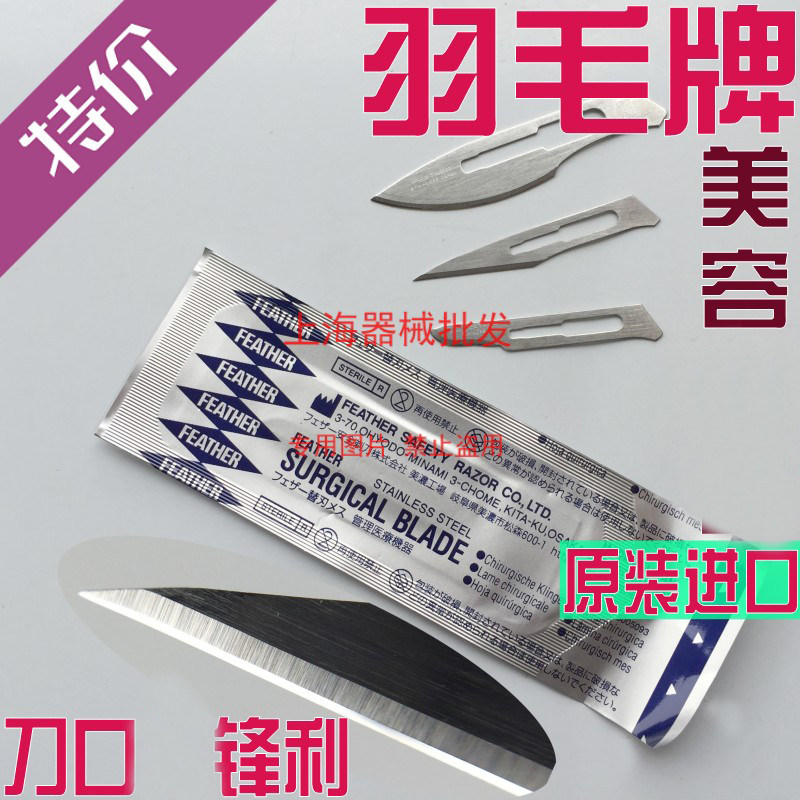 原装不锈钢手工手术刀片日本Feather羽毛刀11号23号15雕刻刀12号