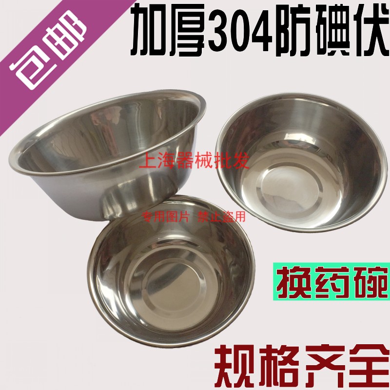 加厚防碘伏304不锈钢换药碗 疗碗 换药盆敷料碗洗药盆大号小号