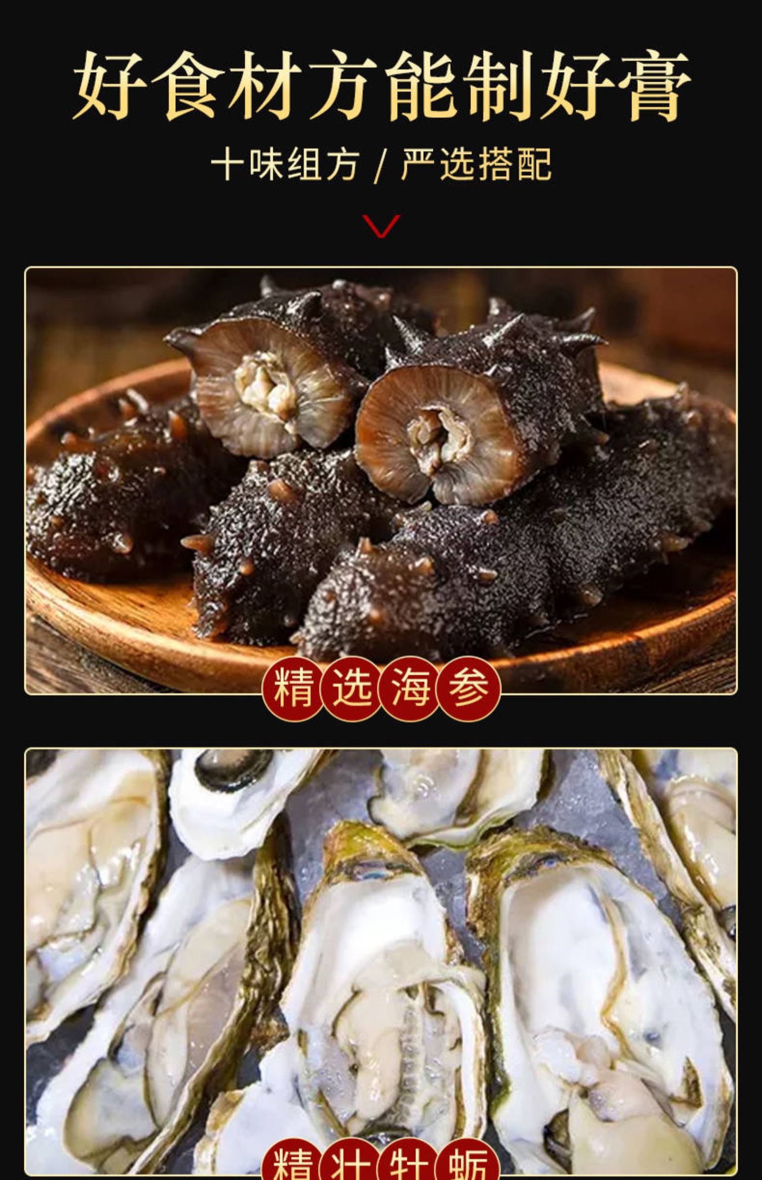 黄精肾杜蛎精华海参牡蛎膏