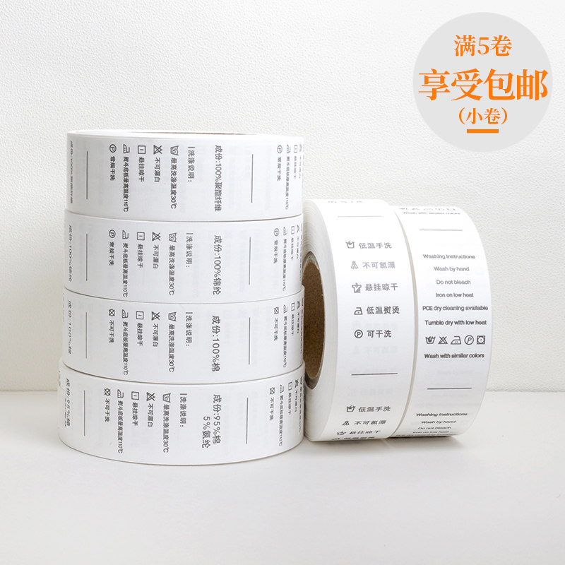Spot clothing washing label component mark printing mark washing mark cloth tailored tailor