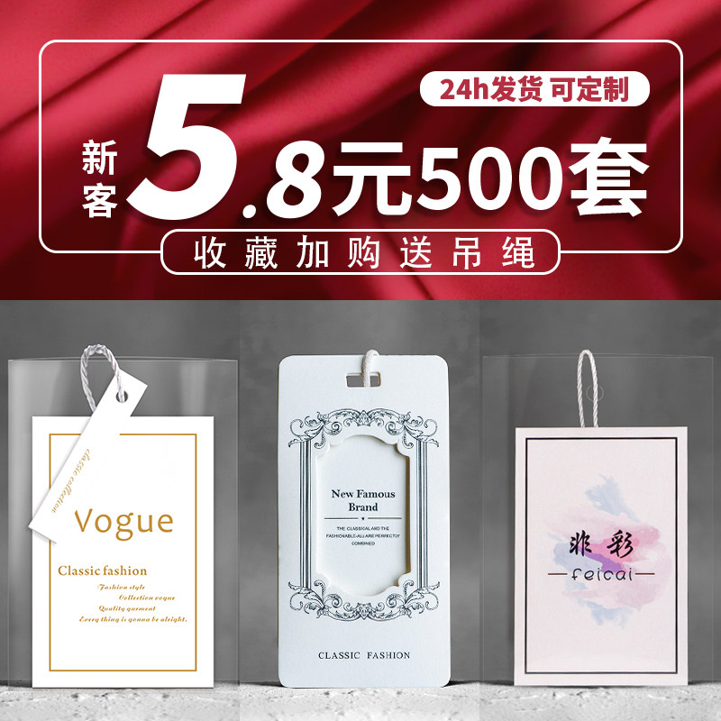 Tag spot general clothing clothing price tag custom women's clothing trademark Children's clothing listing logo design coated paper production and printing National custom tag certificate custom-made