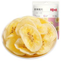 Baicao flavored banana chips 75g