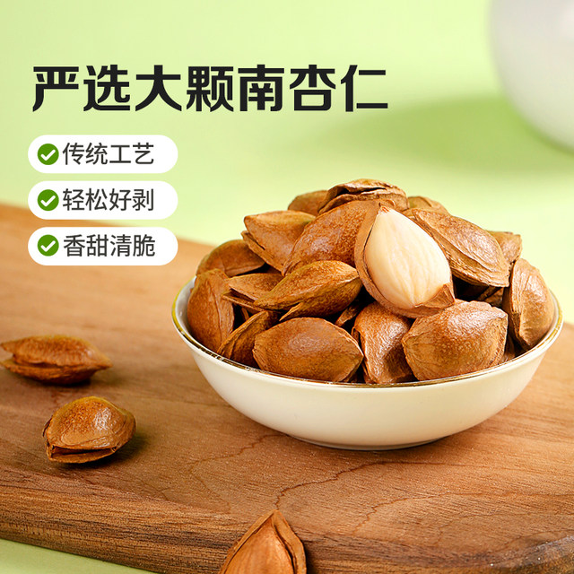 百草味小白杏100g*5大杏仁手剥白杏开口杏核杏仁坚果干果炒货零食