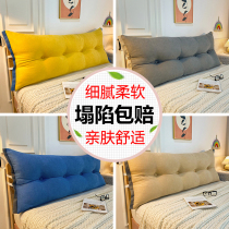 Summer bedroom bedside cushion soft bag large backrest removable and washable bed double long pillow waist protection bed back cushion