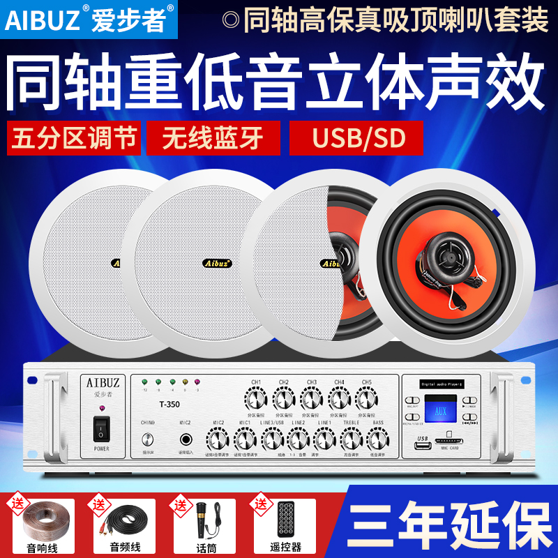 AIBUZ AIBUZ YLD-66 ceiling speaker set ceiling wall hanging speaker school radio background music system home Bluetooth amplifier heavy bass surround embedded audio