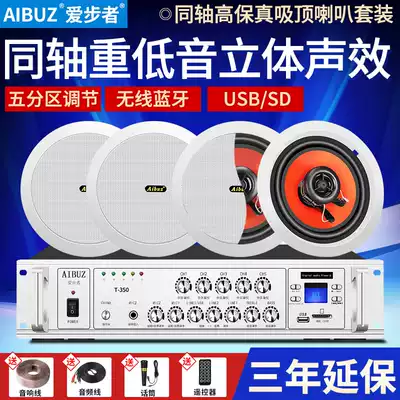 AIBUZ YLD-66 ceiling speaker set Ceiling ceiling wall-mounted speaker School broadcast background music system Home Bluetooth power amplifier Subwoofer surround embedded audio