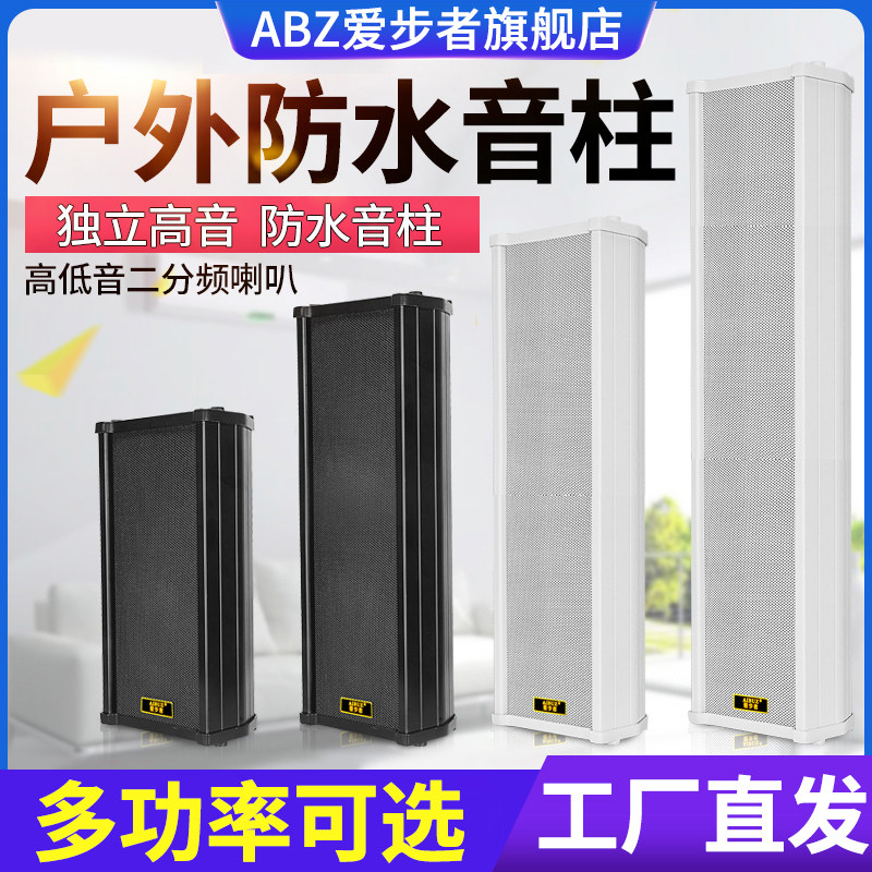 AIBUZ yld-920 outdoor outdoor waterproof sound column Wall-mounted sound Campus public broadcasting Suspended ceiling ceiling speaker speaker Shop supermarket dining room background music system