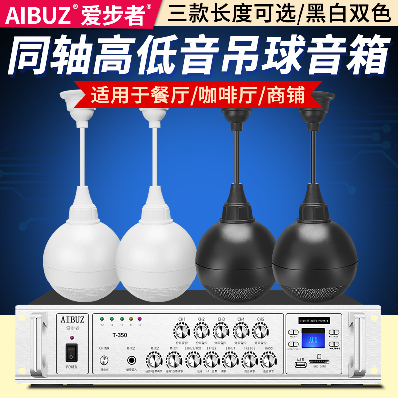 AIBUZ AIBUZ YLD-55 ceiling horn hanging ball wall speaker set ceiling ceiling ceiling broadcasting background music system home business Shop power amplifier Bluetooth embedded surround sound