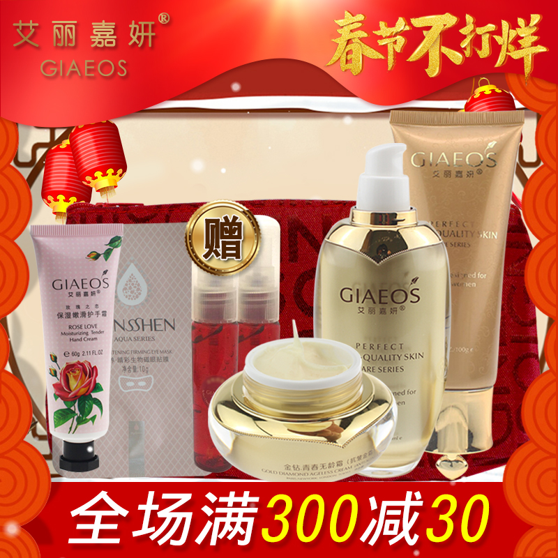 艾丽嘉妍化妆品 金钻青春无龄自由组合套 抗皱紧致补水护肤品