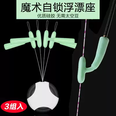 Silicone magic drifting seat self-locking floating seat competitive Mark fishing gear fishing gear fishing seat does not hurt the line fishing supplies small accessories