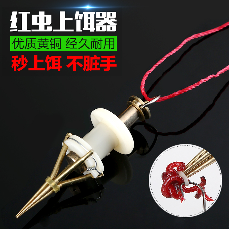 New Red Worm Upper Bait Hanger Red Worm Ware Leather Fascia Red Worm Clips Live Bait Binder Grain Binding Gear Accessories