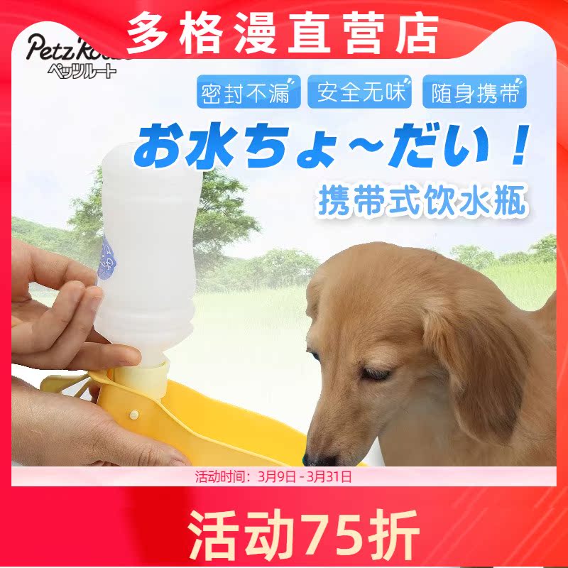 Japan sends Nourishing Dew Pooch's Accompanying Water Glass Out of Water Drinking Water Drink Teddy Portable Kettle Water Bottle