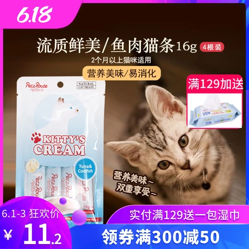 派滋露 Японские лососевые котята закуски жидкость кошачья бар Гарфилд куриный