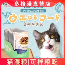 Pie Tili into cat snacks Bonito salmon English short blue cat wet food fish sachet 12 packaging