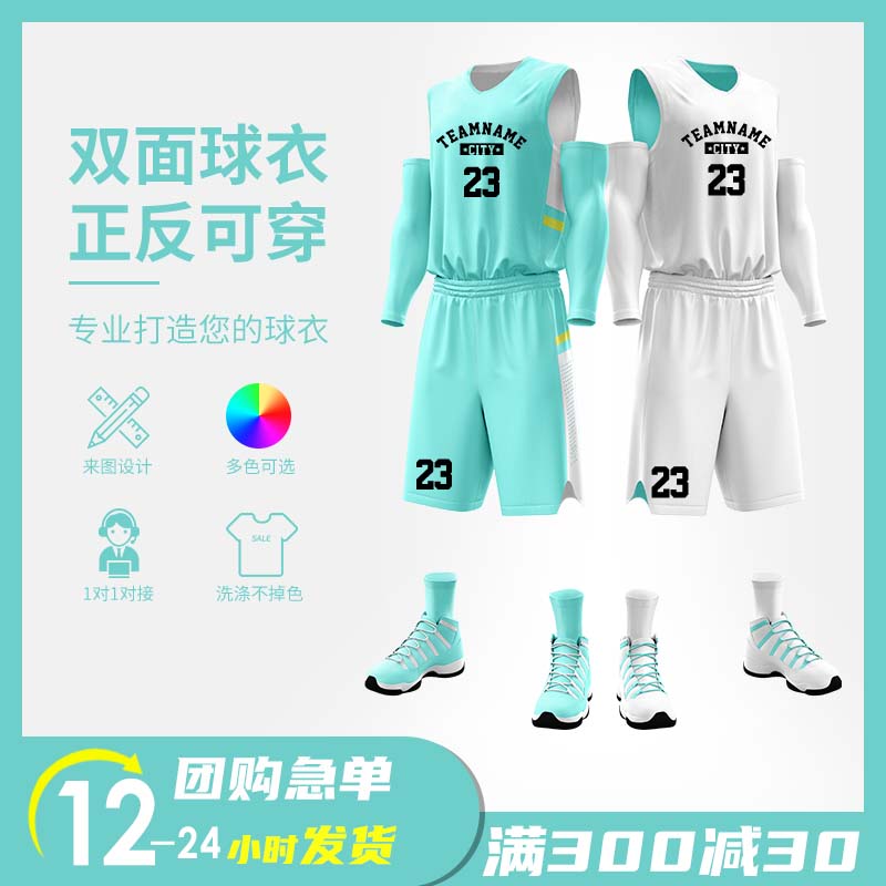 Double sided wearing a basketball uniform suit customized adult sports competition training flip-flopdly wearing the team clothes basketball clothe print