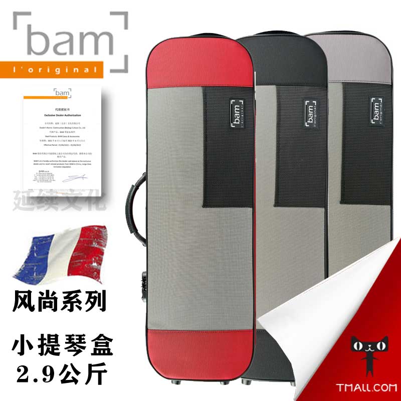 (total agent) French Bam violin box Stylus Wind Shangshan 5001S 2 9KG with spectral package Three-color-Taobao