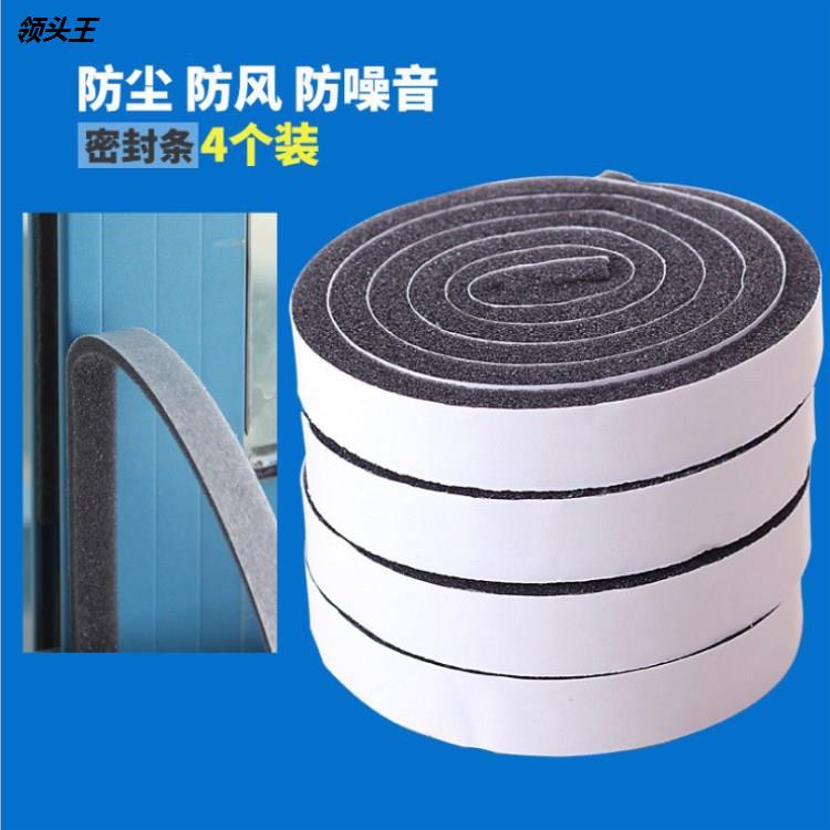 Self - adhesive window seal seal seal seal seal dust and anti - noise seal 4 package customization