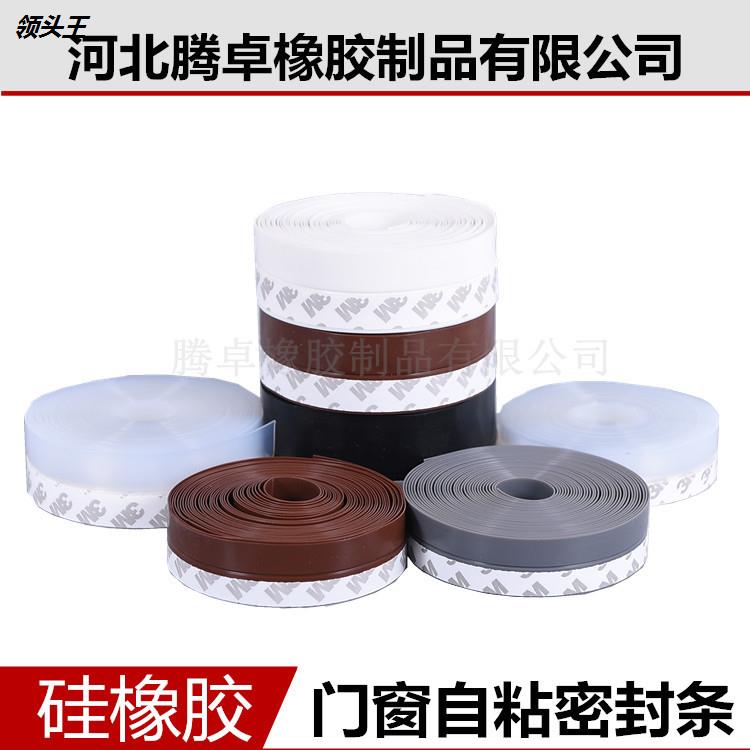 Silicone self-adhesive door and window sealing door sealing door window insulation and warm window insulation glass door soundproofing
