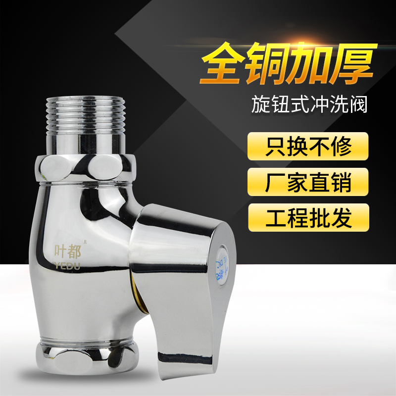 All-copper quick-open knob flush valve squat toilet toilet stool flush valve squat pit switch valve knob type