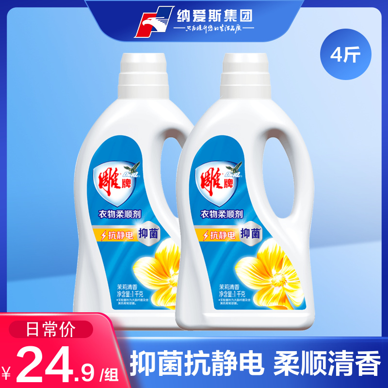 Carving brand clothing care agent softener Laundry liquid partner Anti-static Yishen Jasmine fragrance 1kg*2 bottles
