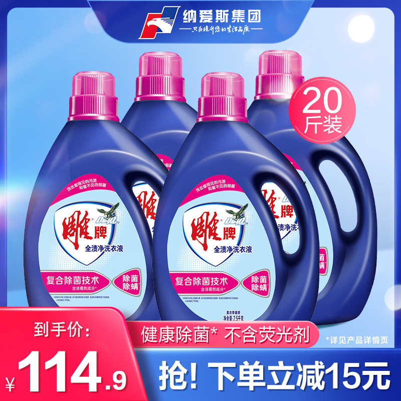 Carving brand laundry liquid full stain net sterilization and mite removal fragrance long-lasting household affordable 2 5kg*4 bottles