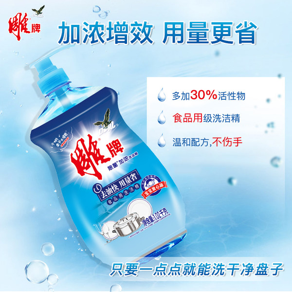 10点开始限1小时 雕牌 除菌洗洁精 1.02kg*3瓶 双重优惠折后￥24.9包邮