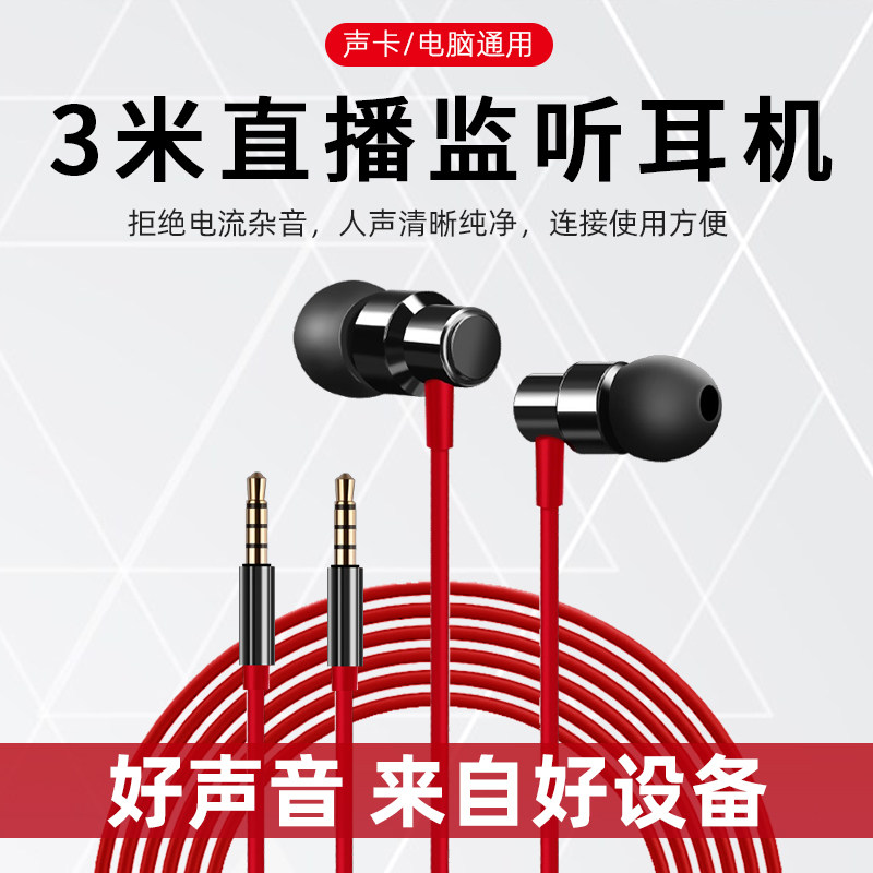 Listening headphones 3 m Long lines of desktop PCs Universal sound cards Tri-metre extra-long cable main casts dedicated to earbuds lengthened 5 without wheat 2 double plugs ear wheat 3m TV no wheat earplugs