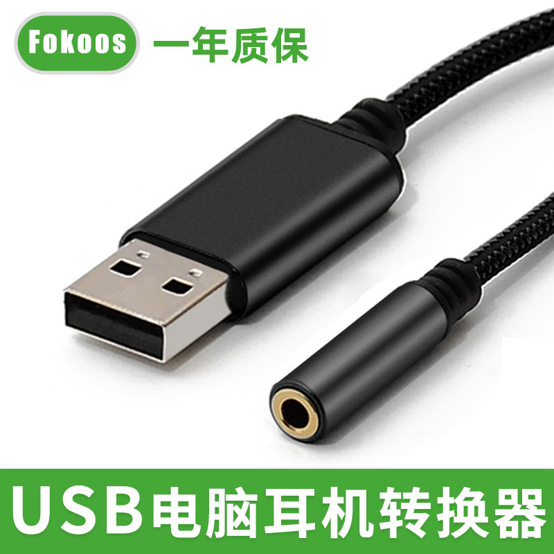 USB headphone converter to 3 5mm sound card computer microphone adapter U-port notebook desktop Apple headset external sound card single-hole headset two-in-one audio interface adapter cable