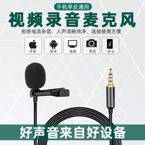 Lok clip-type radio microphone for recording special microphone for trembling fast hand live broadcast sound-controlled microphone computer network class bee sound card SLR vlog interview with chest wheat equipment clip wheat device