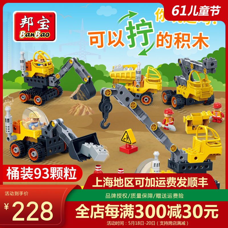 Bang Bao Big Grain Spell Insertion Building Block Baby Puzzle Dismantling Toy Screwscrew Engineering Car Suit Gift 6539