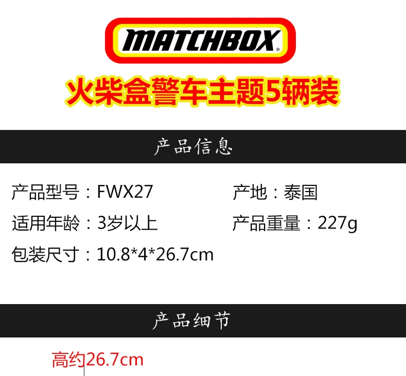 Mattel Matchbox Matchbox Cảnh sát xe chủ đề 5 Gói FWX27 Master Hudson Alloy Mô hình xe đồ chơi - Chế độ tĩnh